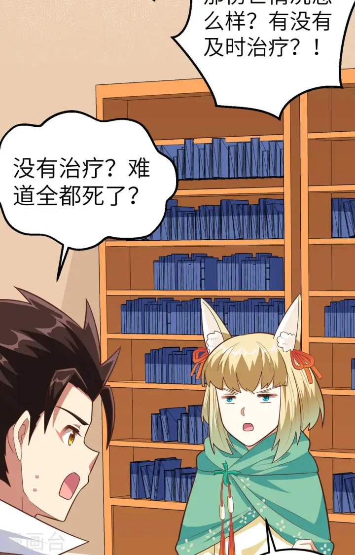 《从今天开始当城主》第274话图3