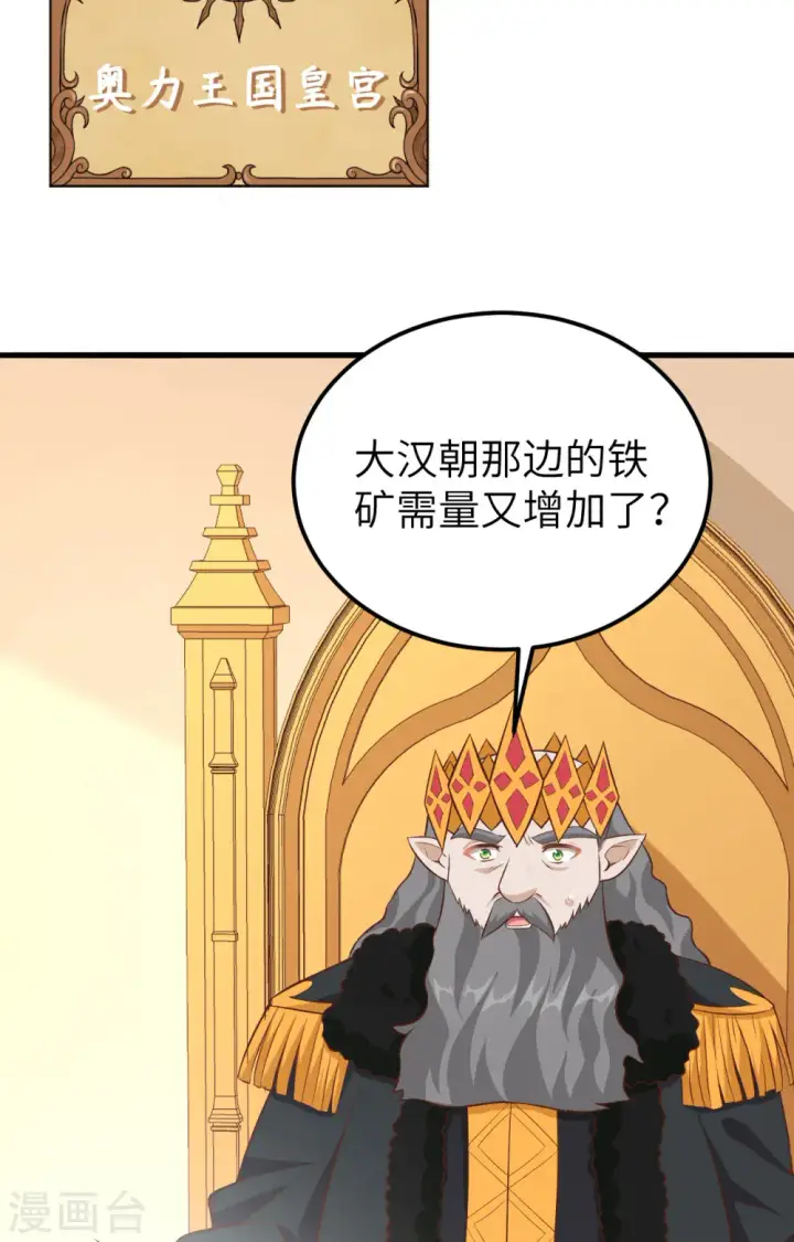 《从今天开始当城主》第274话图30