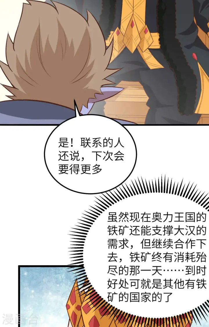 《从今天开始当城主》第274话图31