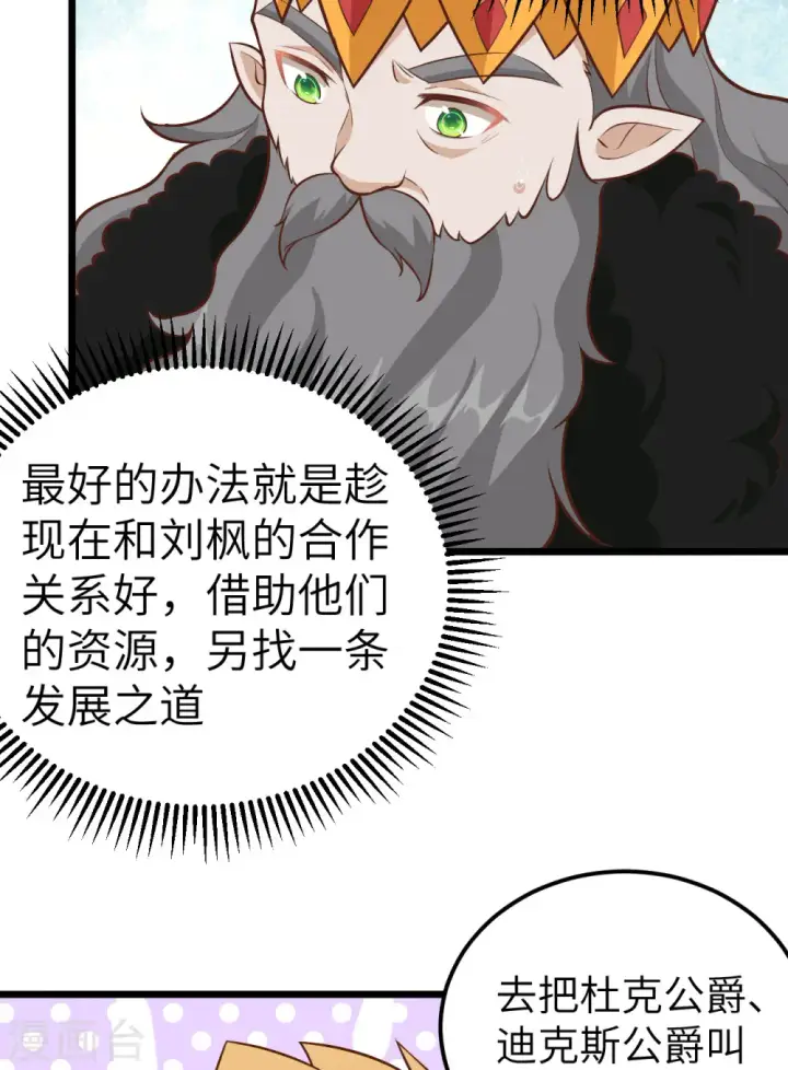 《从今天开始当城主》第274话图32