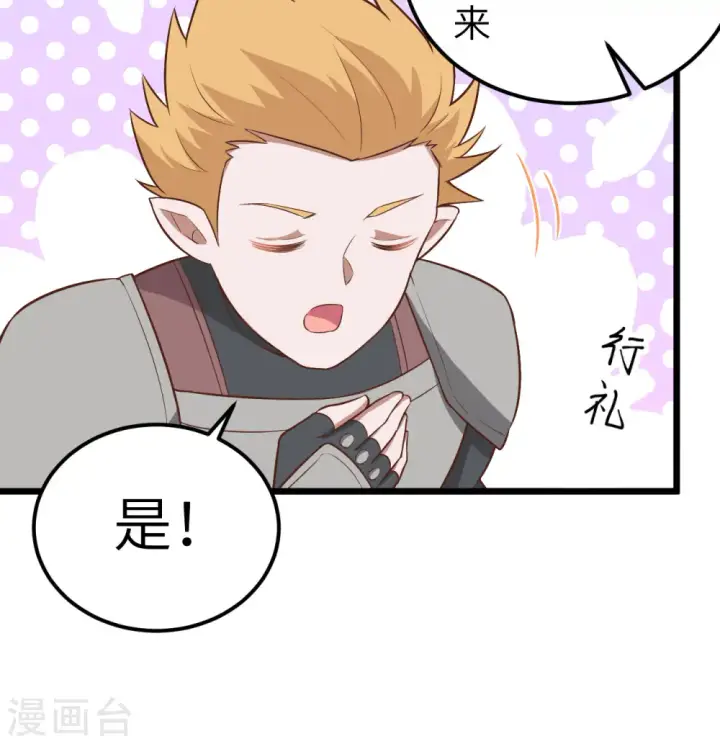《从今天开始当城主》第274话图33