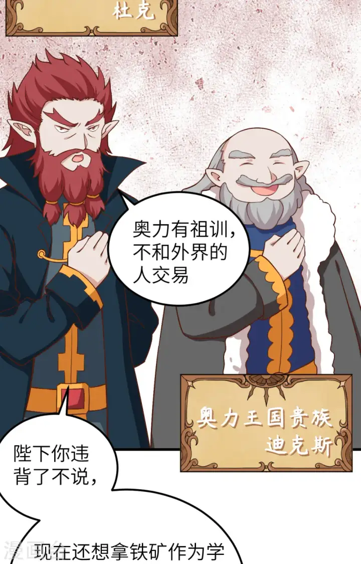 《从今天开始当城主》第274话图35