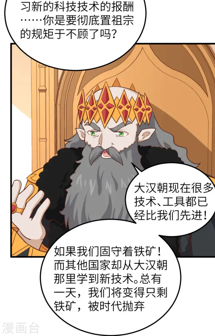 《从今天开始当城主》第274话图36