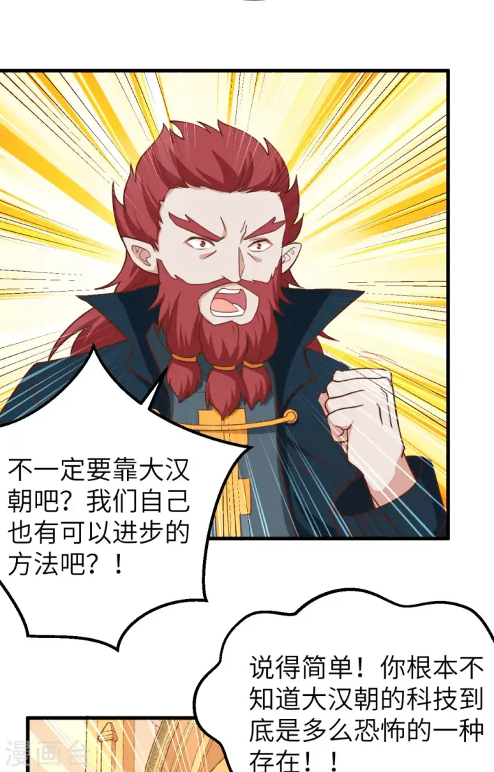 《从今天开始当城主》第274话图37