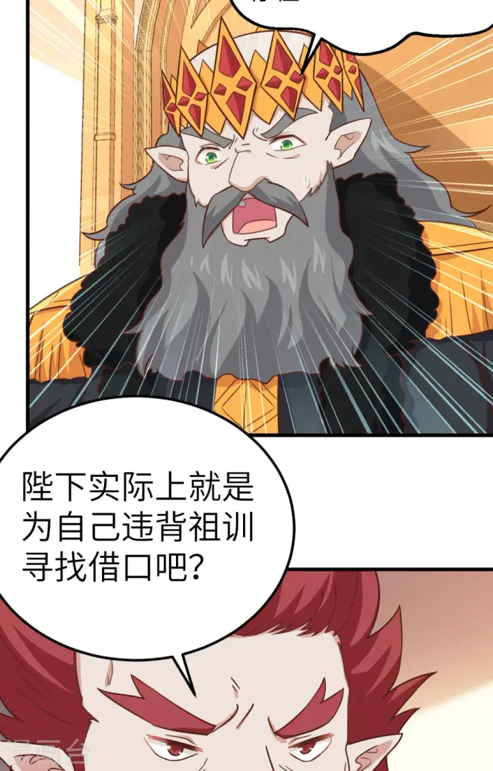 《从今天开始当城主》第274话图38
