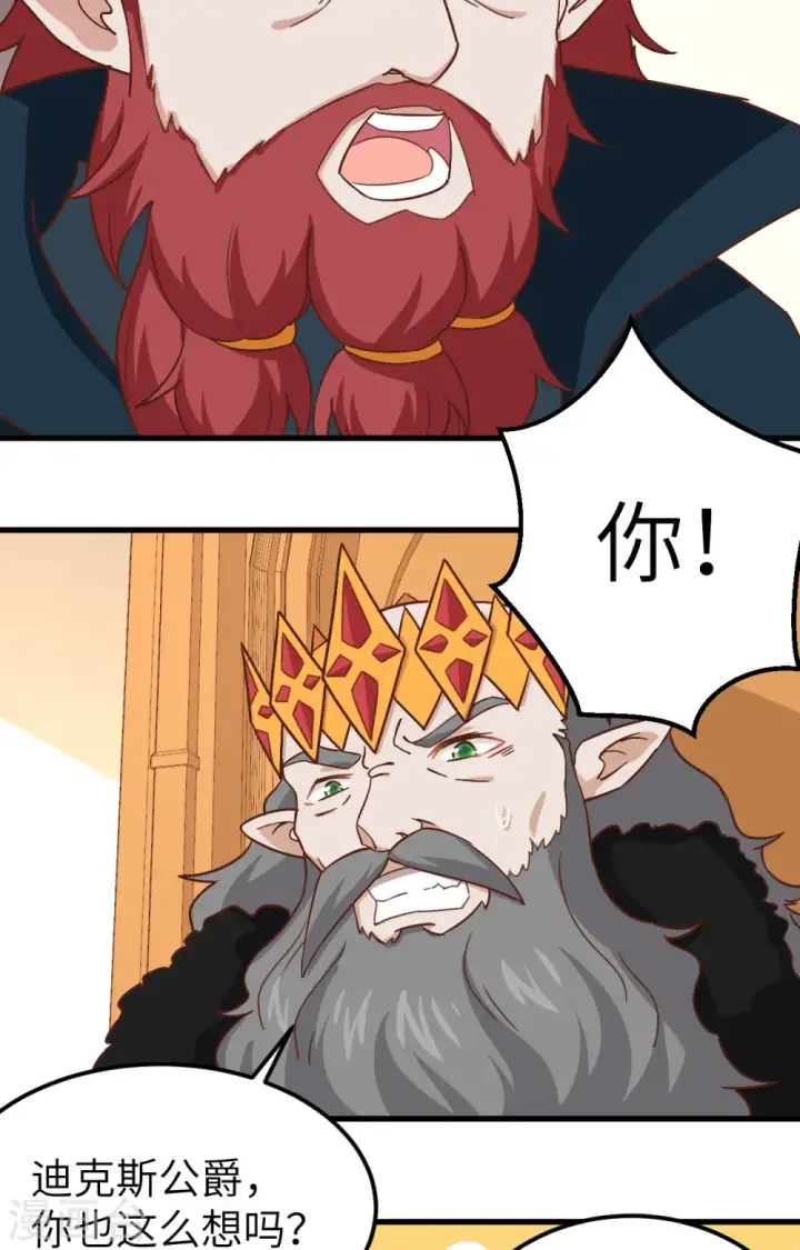 《从今天开始当城主》第274话图39