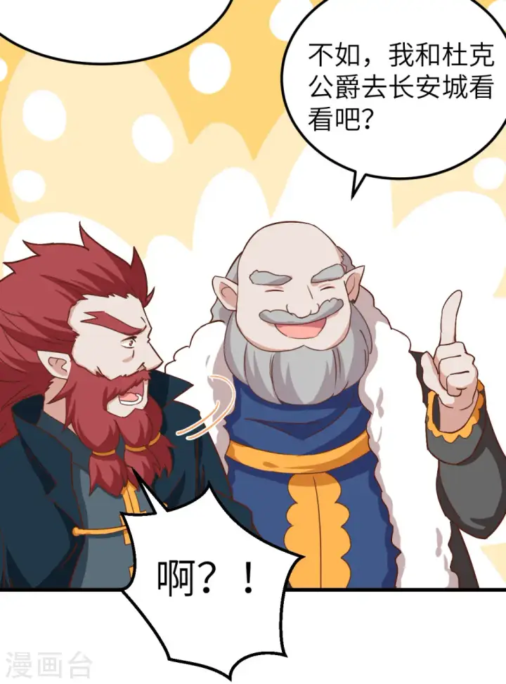 《从今天开始当城主》第274话图40
