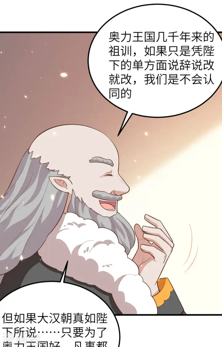 《从今天开始当城主》第274话图41