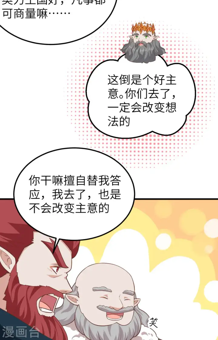 《从今天开始当城主》第274话图42