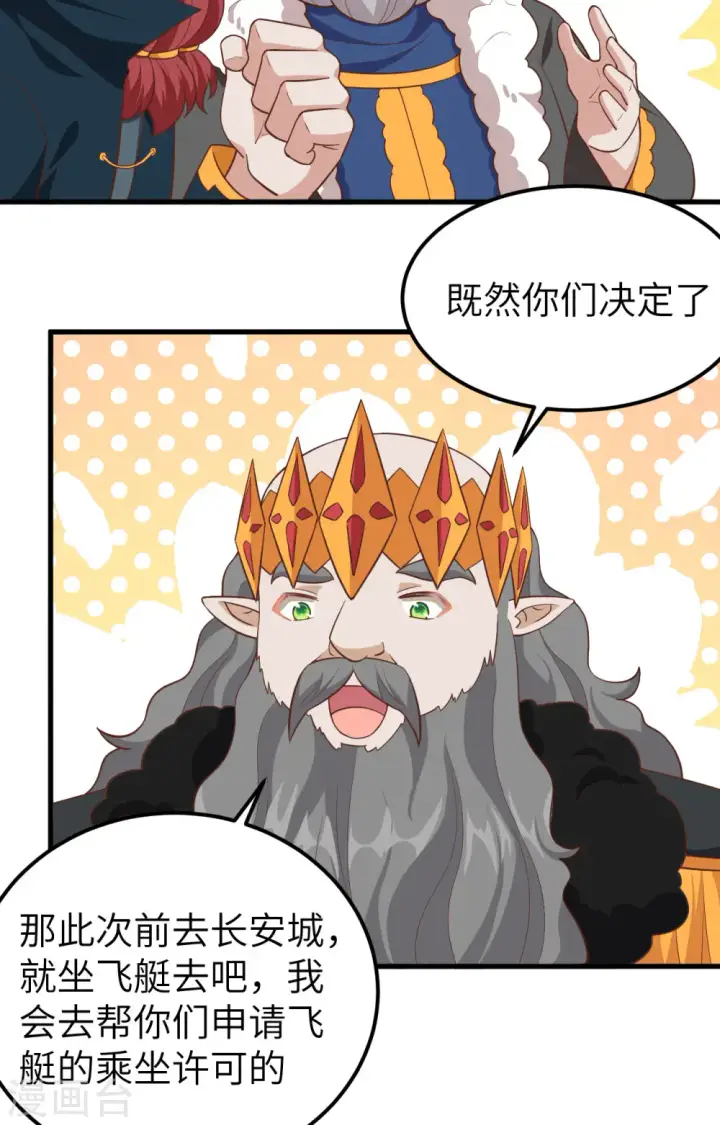 《从今天开始当城主》第274话图43