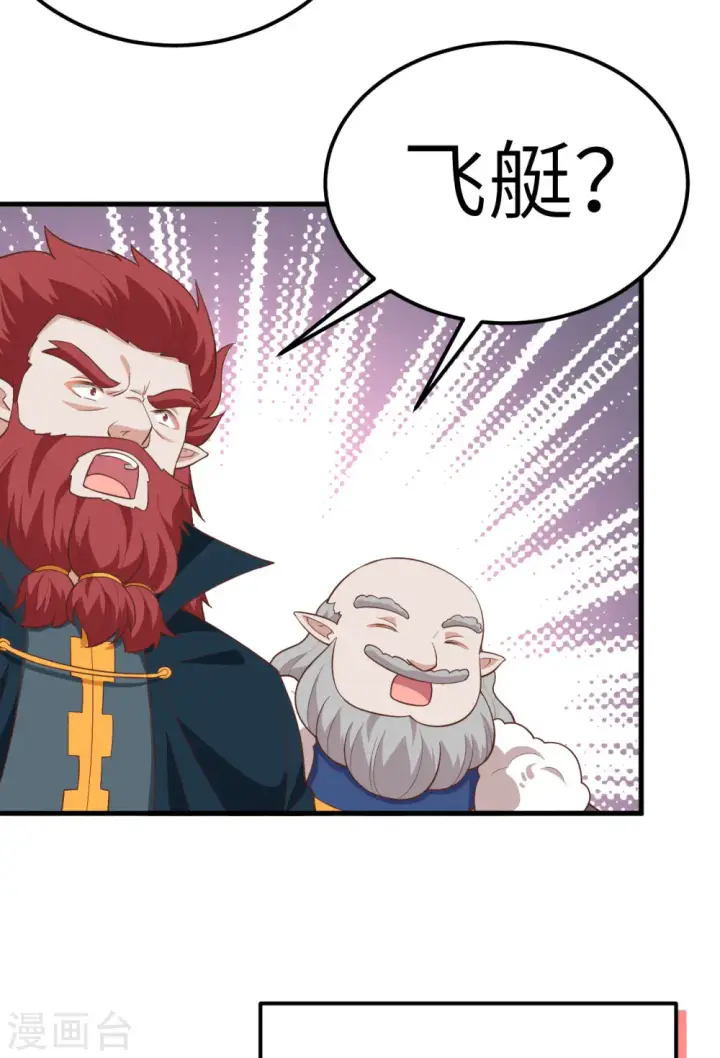 《从今天开始当城主》第274话图44