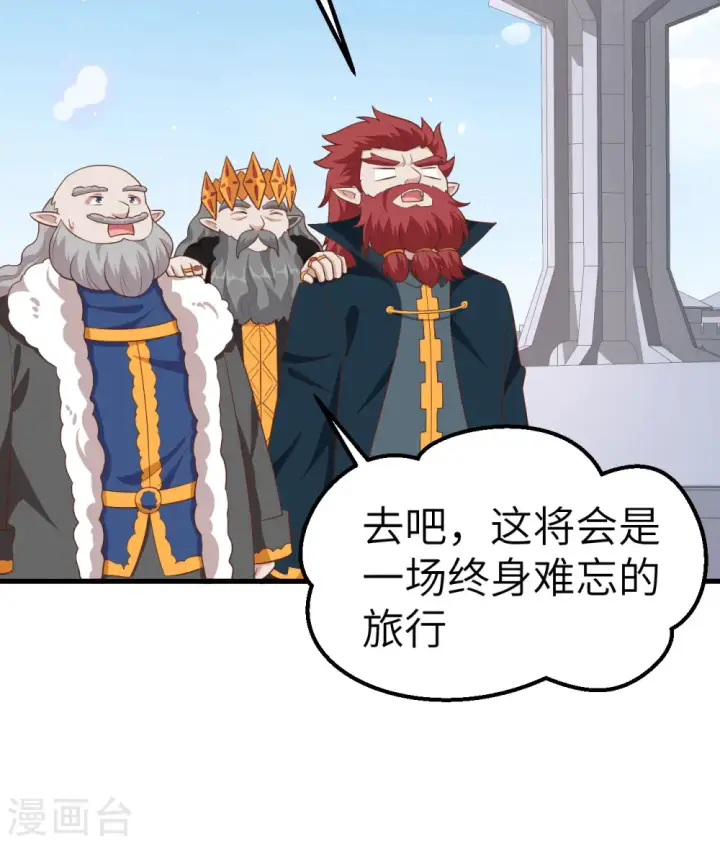 《从今天开始当城主》第274话图48