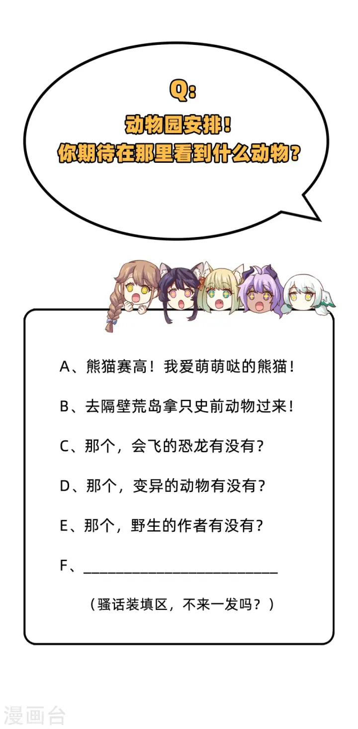 《从今天开始当城主》第274话图49