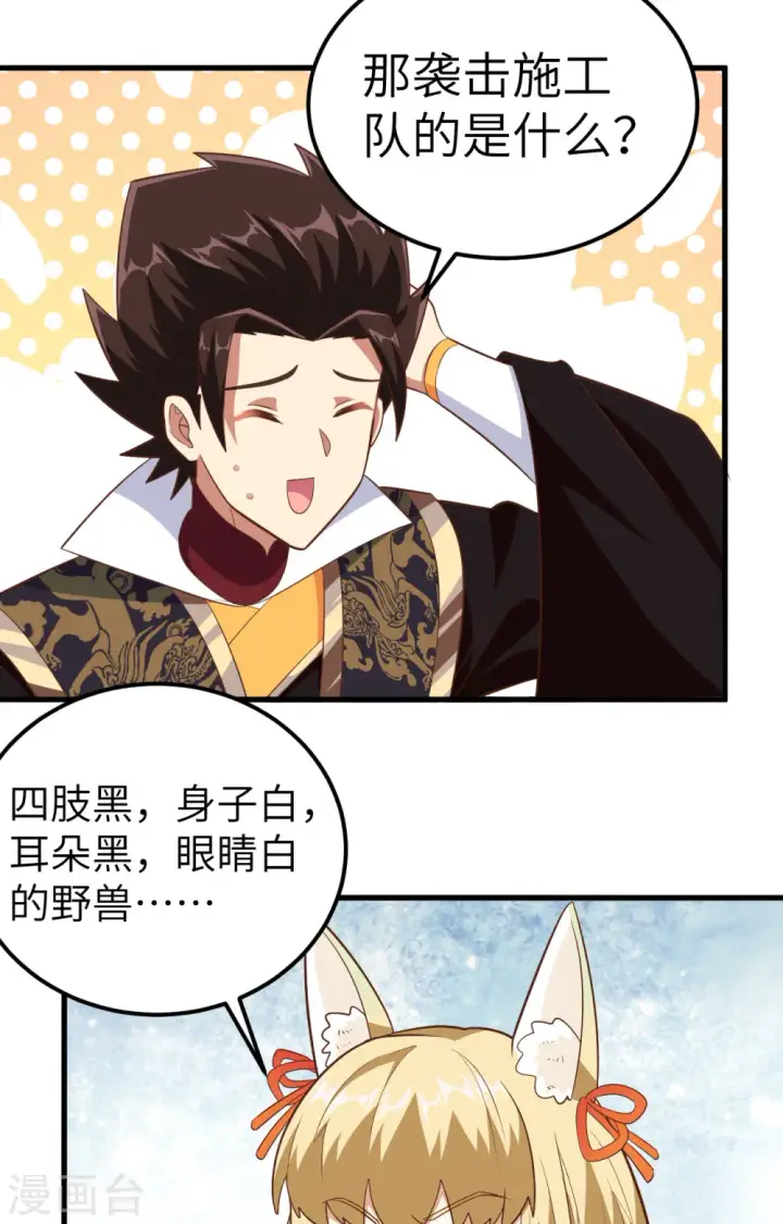 《从今天开始当城主》第274话图5