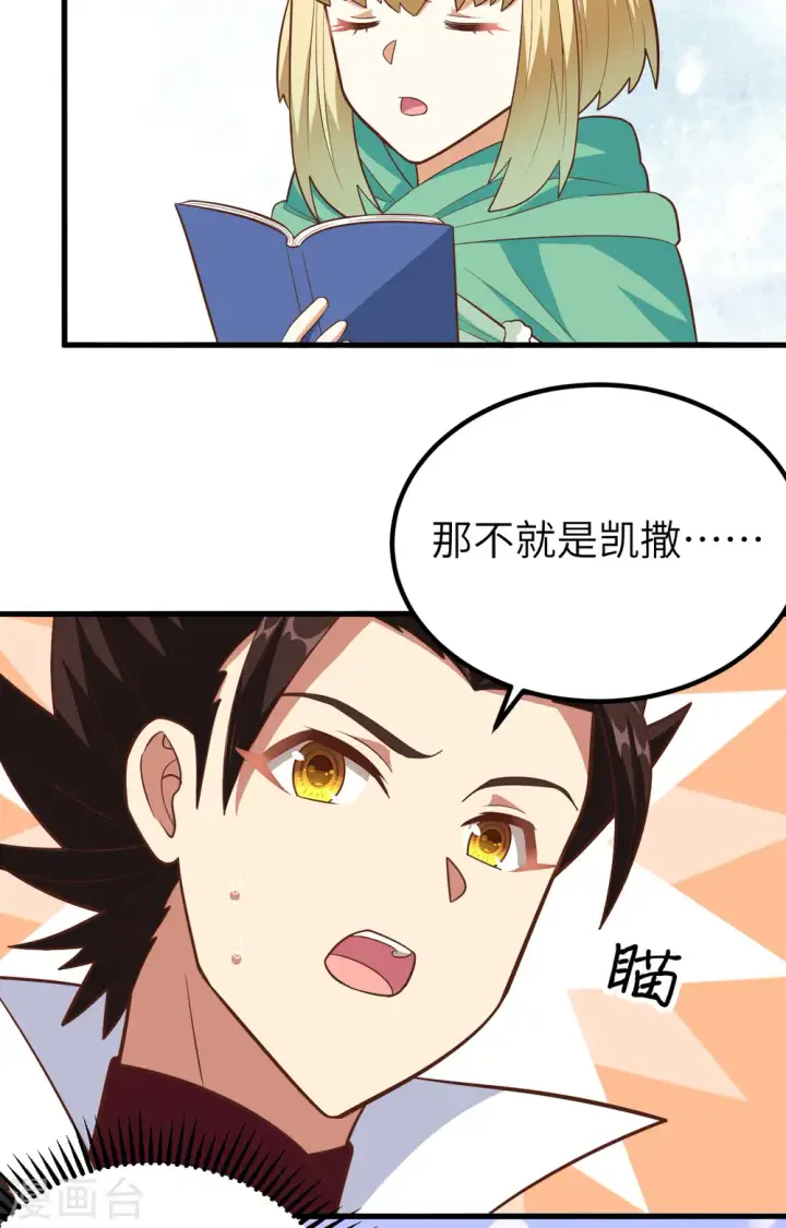 《从今天开始当城主》第274话图6