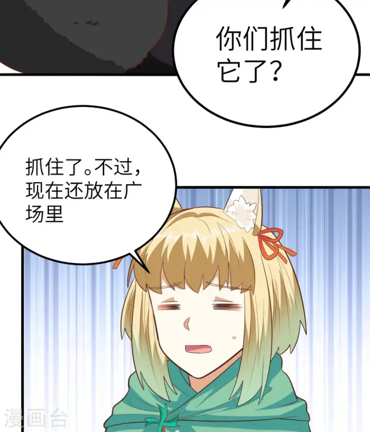 《从今天开始当城主》第274话图8