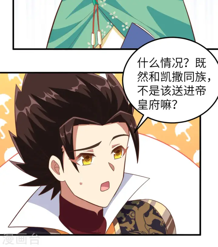 《从今天开始当城主》第274话图9