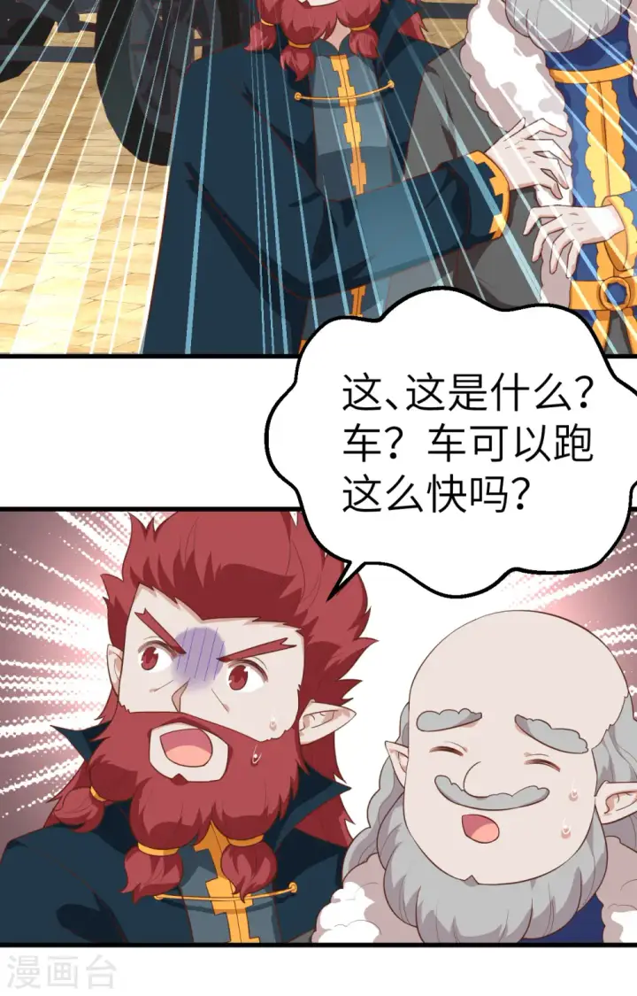 《从今天开始当城主》第275话图11