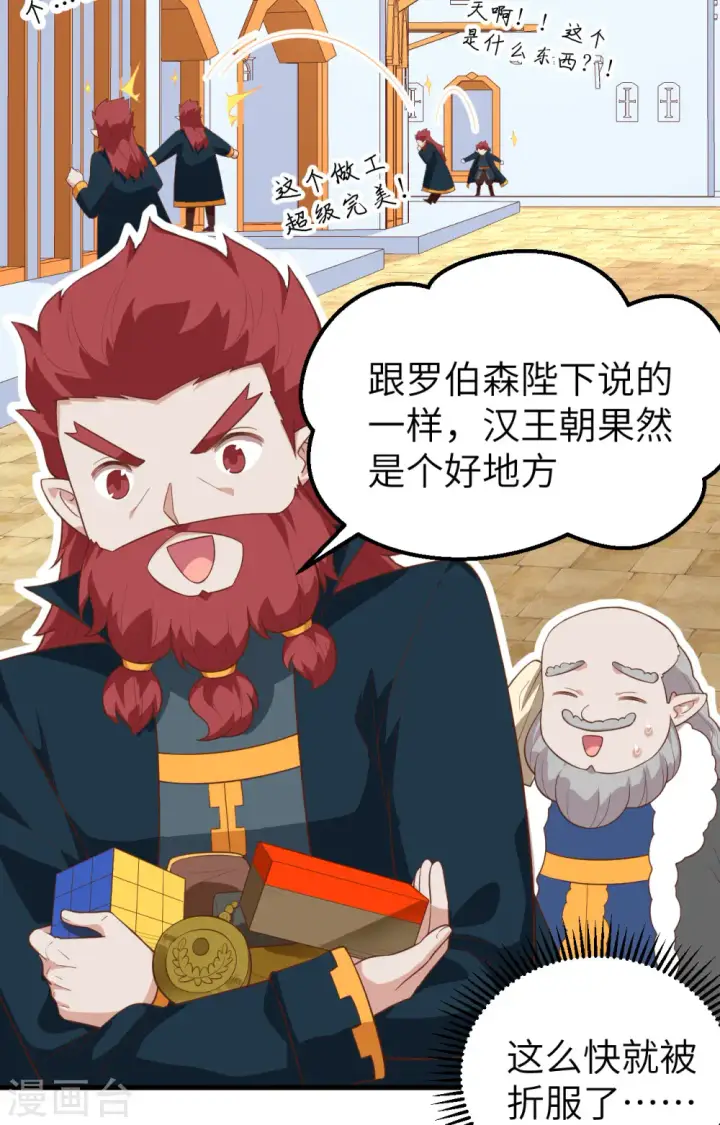 《从今天开始当城主》第275话图14