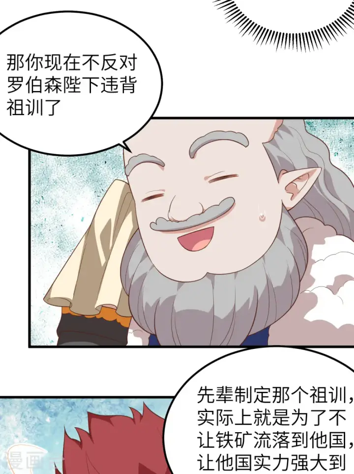 《从今天开始当城主》第275话图15