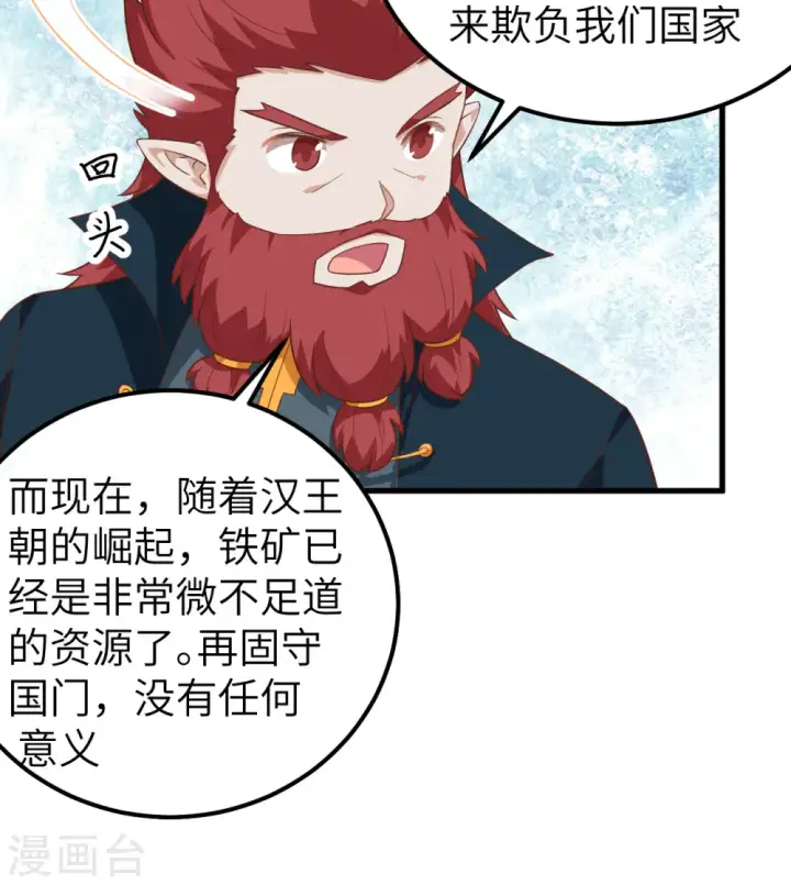 《从今天开始当城主》第275话图16