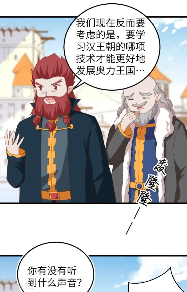 《从今天开始当城主》第275话图17