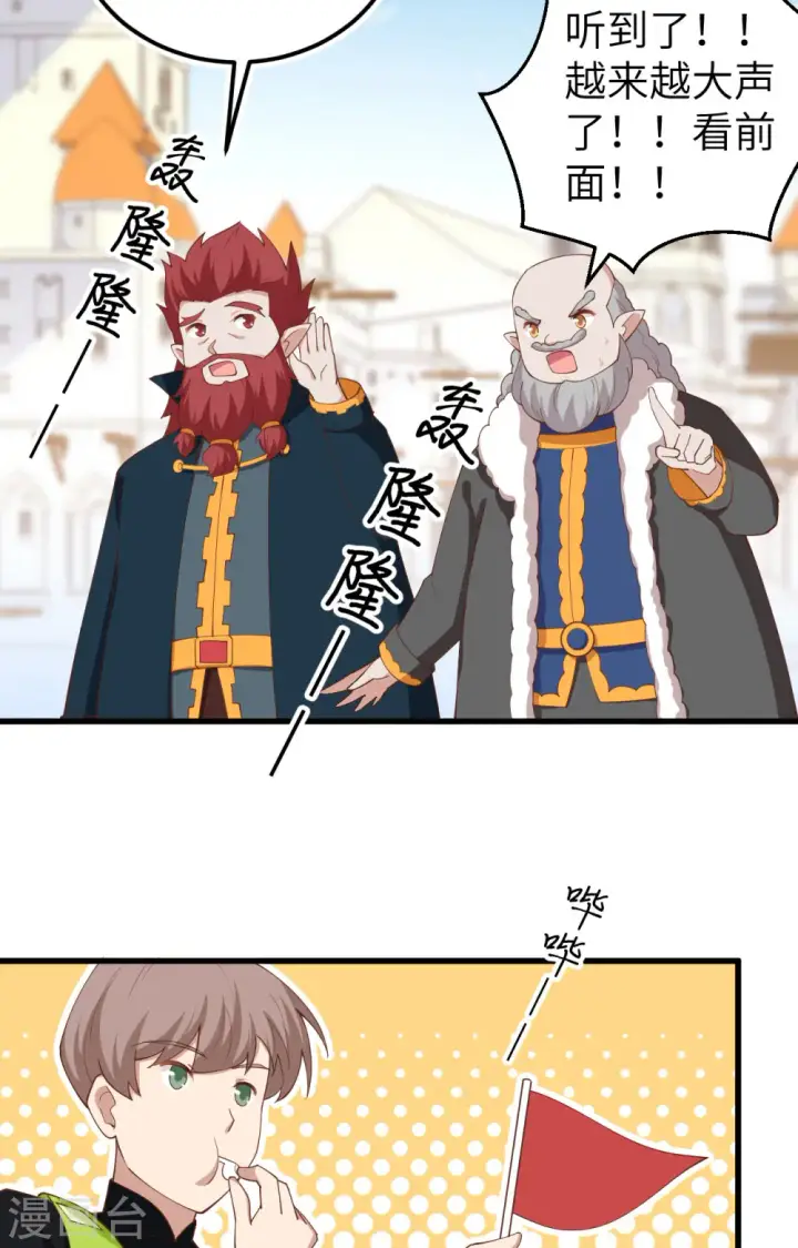 《从今天开始当城主》第275话图18