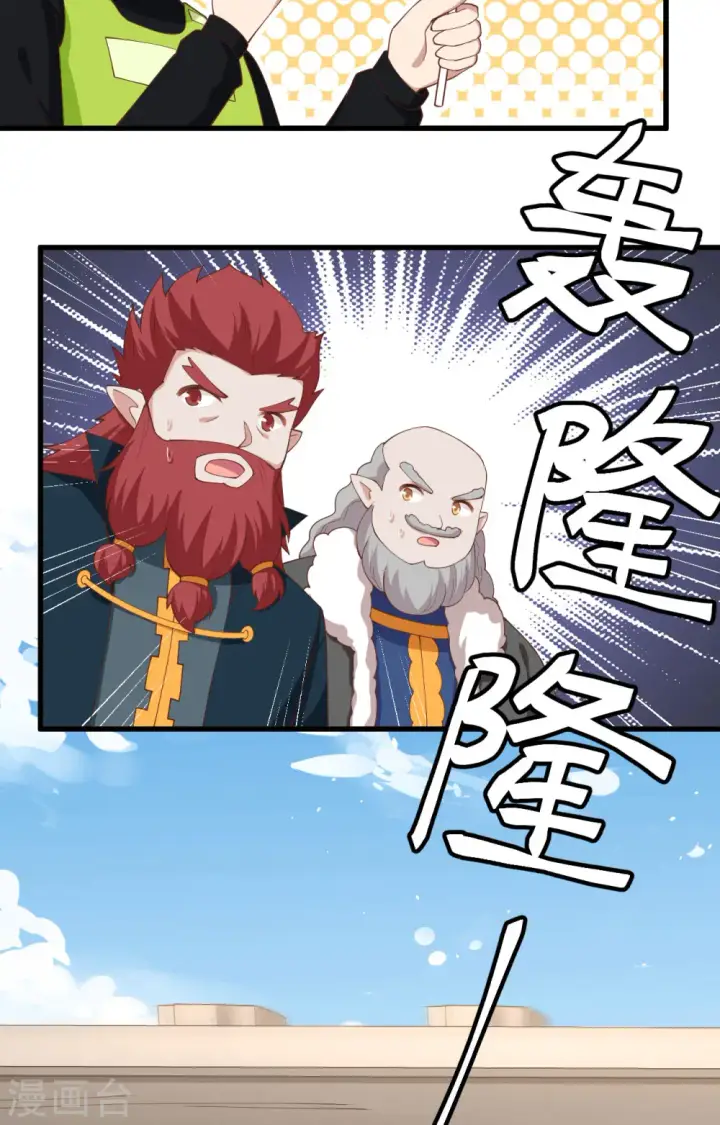 《从今天开始当城主》第275话图19