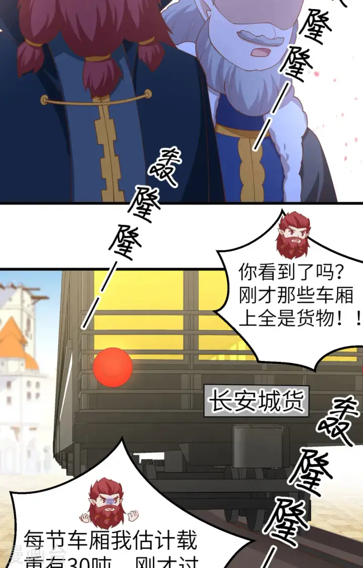 《从今天开始当城主》第275话图21