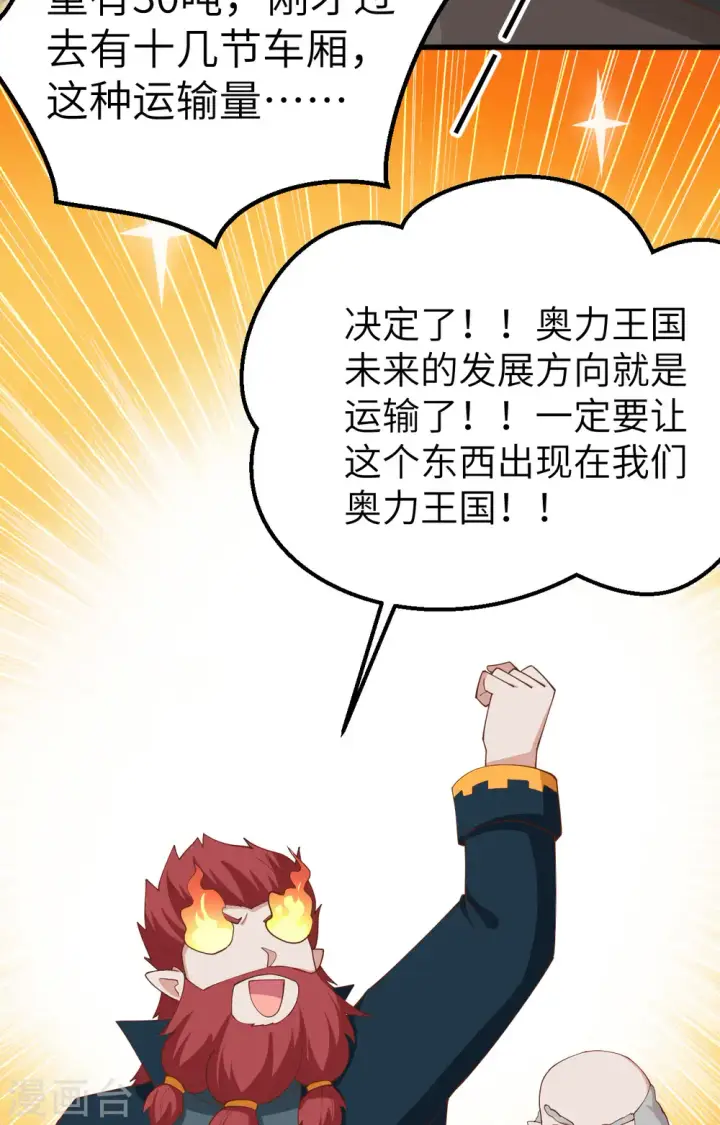 《从今天开始当城主》第275话图22