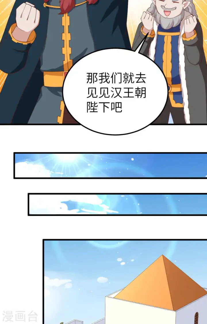 《从今天开始当城主》第275话图23
