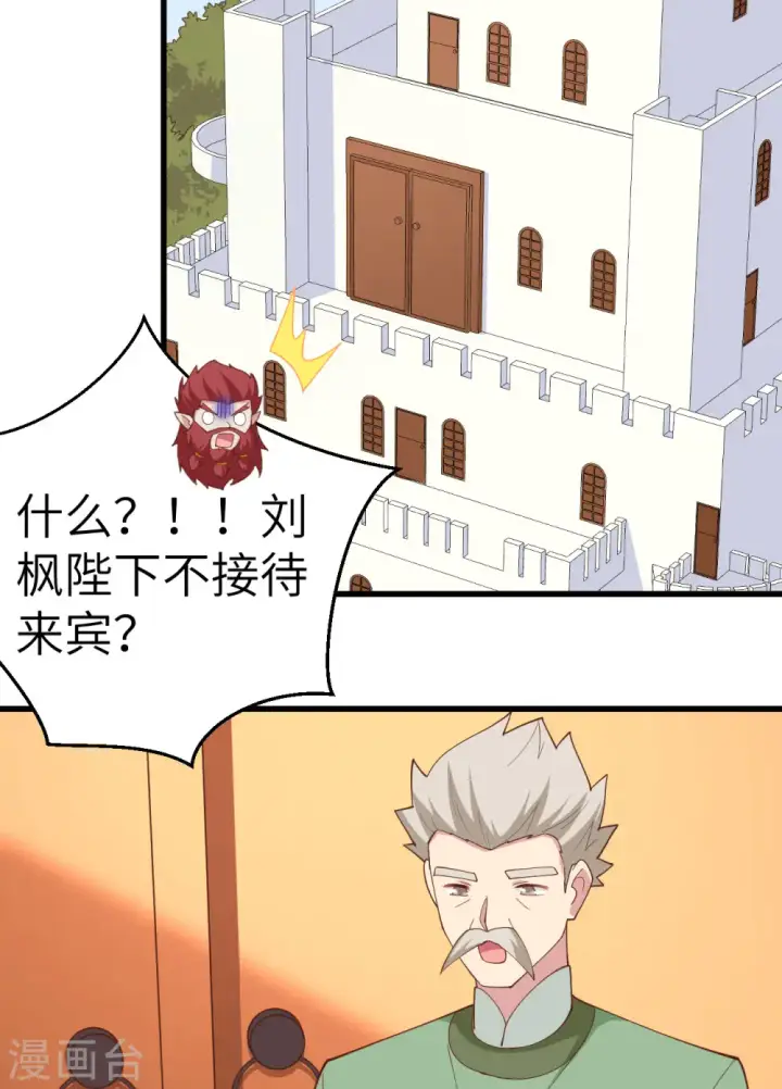 《从今天开始当城主》第275话图24