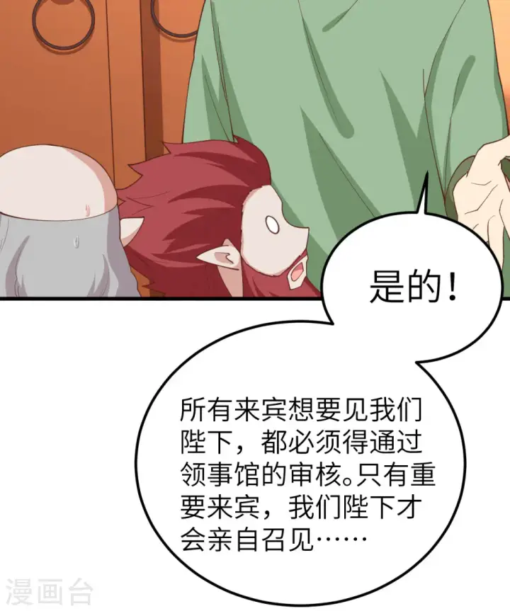 《从今天开始当城主》第275话图25