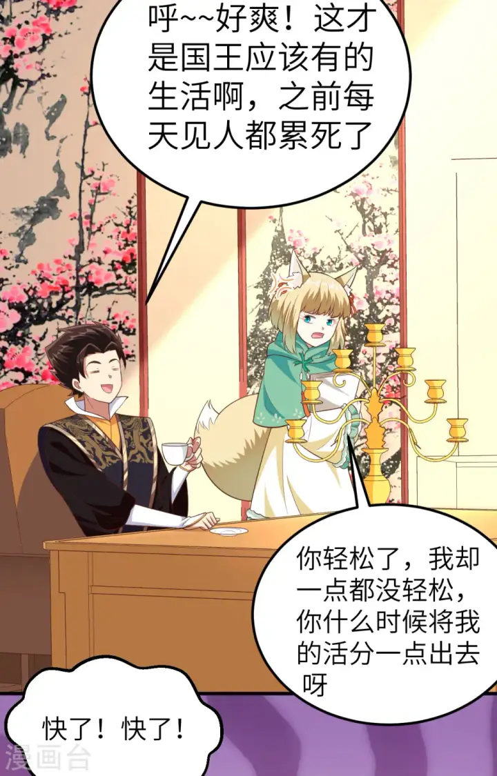 《从今天开始当城主》第275话图27
