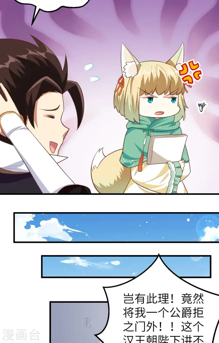 《从今天开始当城主》第275话图28