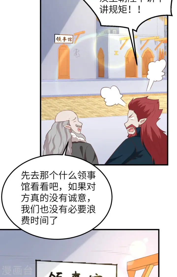 《从今天开始当城主》第275话图29