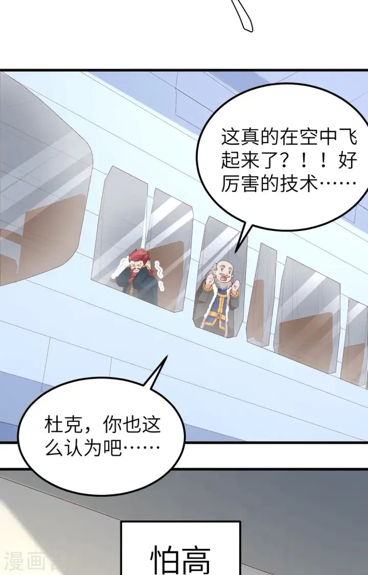 《从今天开始当城主》第275话图3