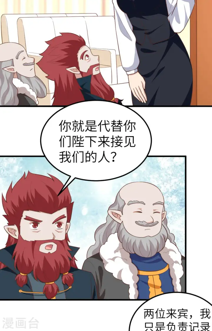 《从今天开始当城主》第275话图31