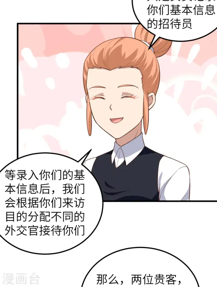 《从今天开始当城主》第275话图32