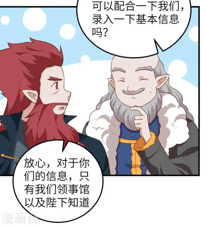 《从今天开始当城主》第275话图33