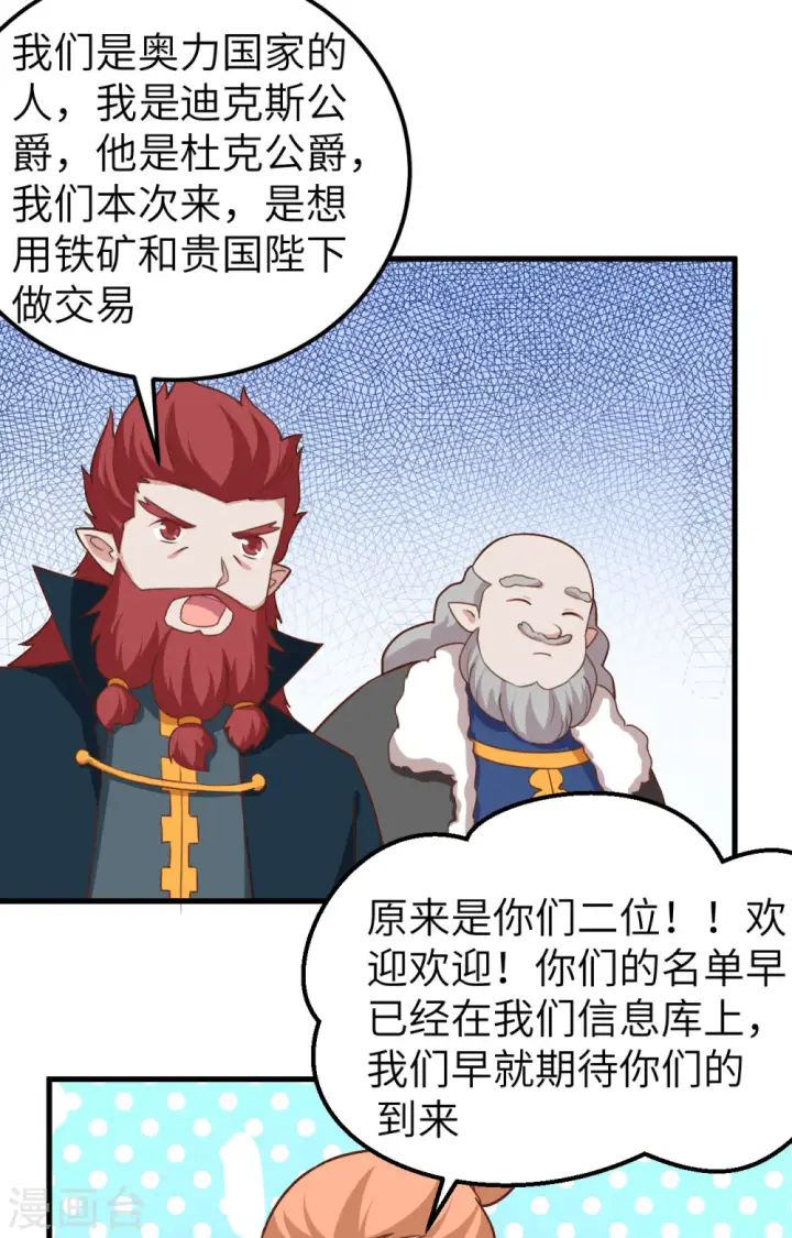 《从今天开始当城主》第275话图35
