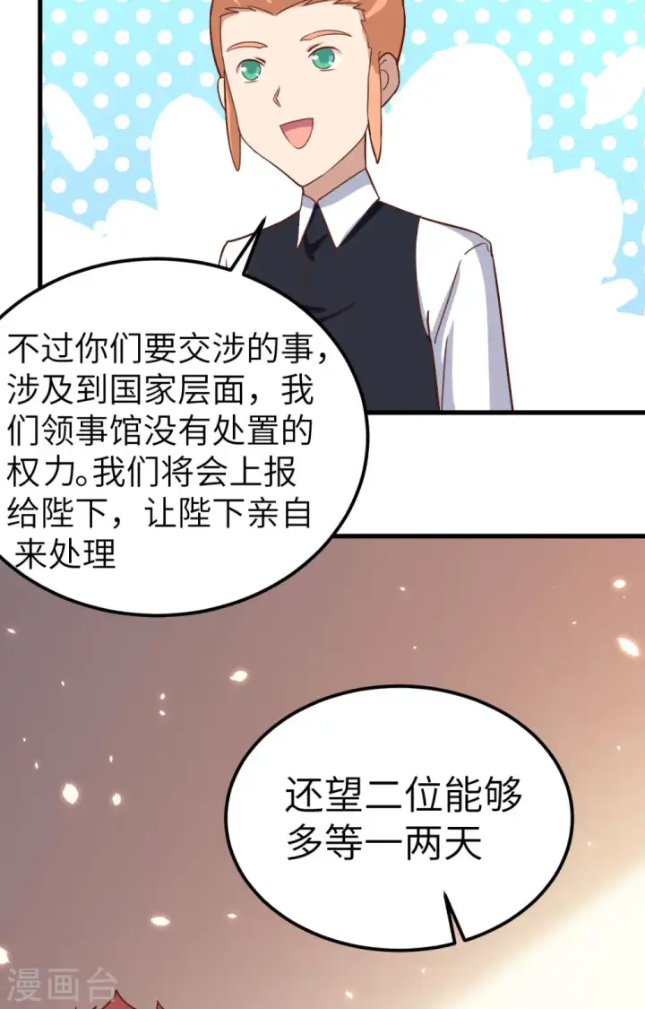 《从今天开始当城主》第275话图36