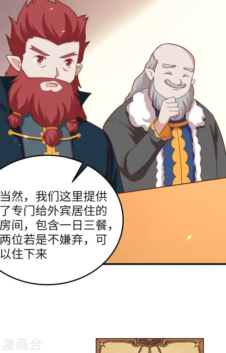 《从今天开始当城主》第275话图37