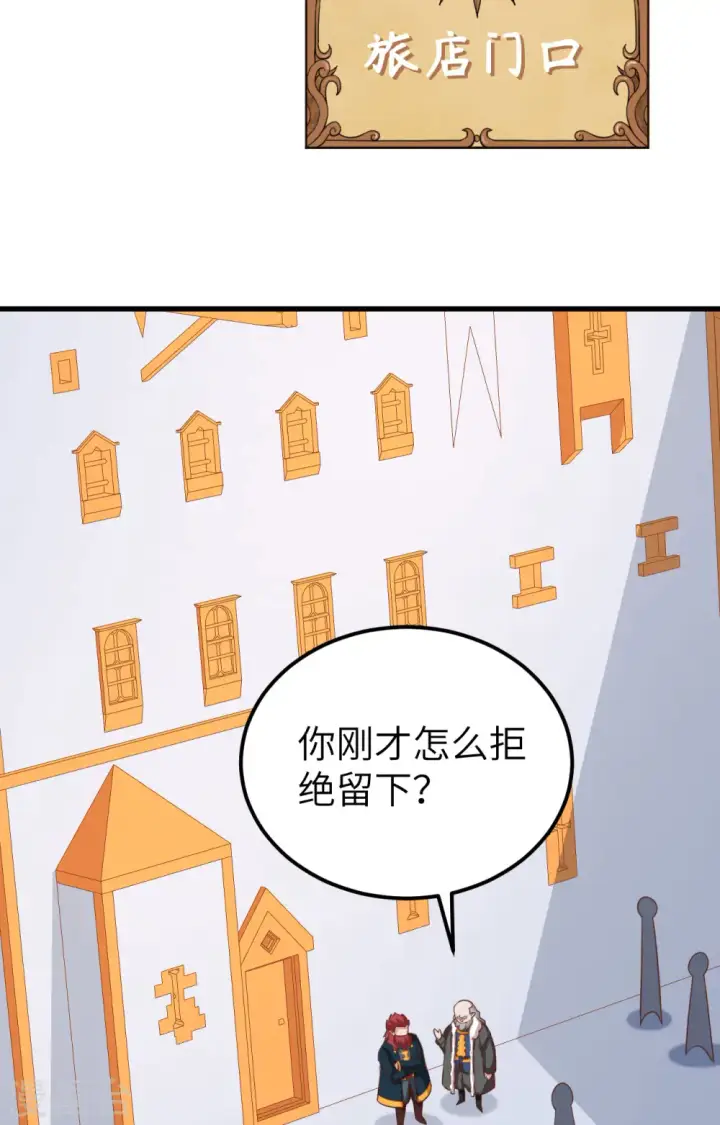 《从今天开始当城主》第275话图38