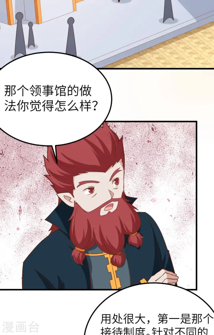 《从今天开始当城主》第275话图39
