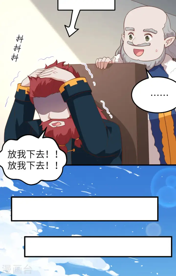 《从今天开始当城主》第275话图4
