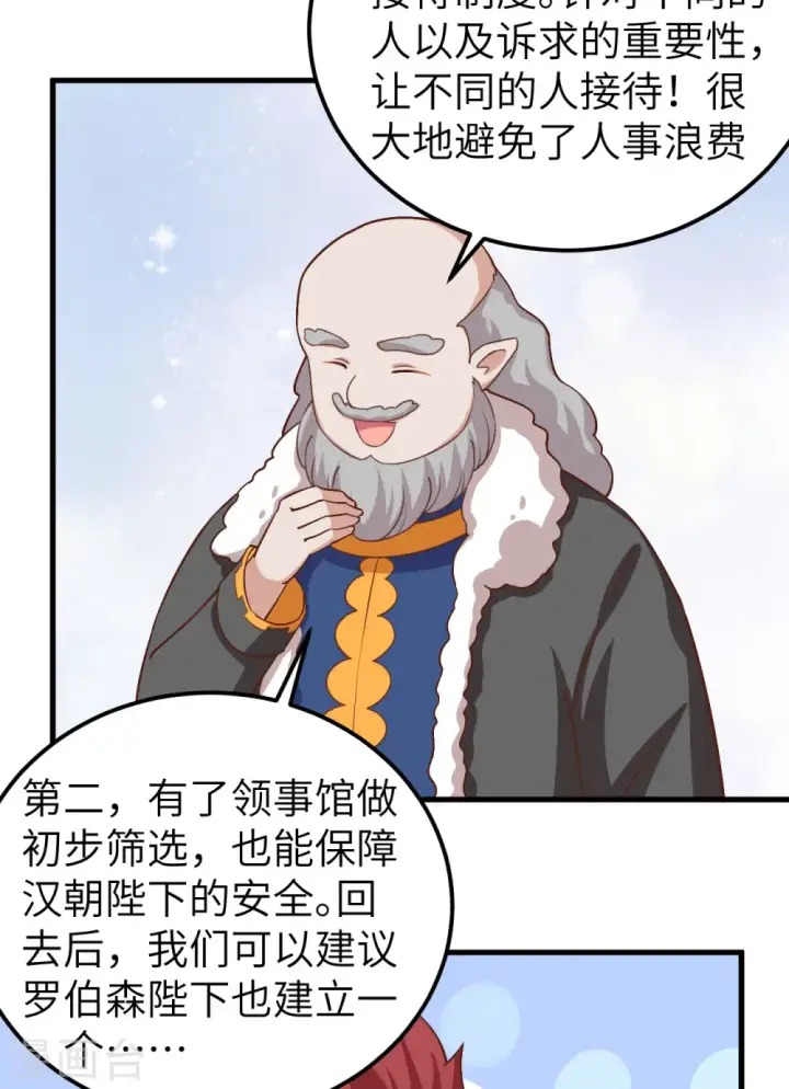 《从今天开始当城主》第275话图40