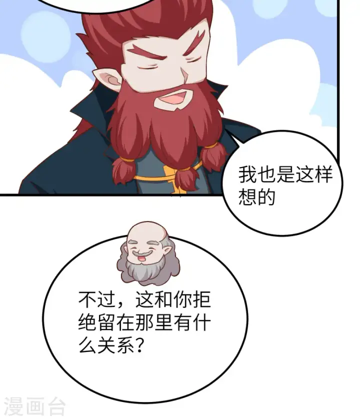 《从今天开始当城主》第275话图41