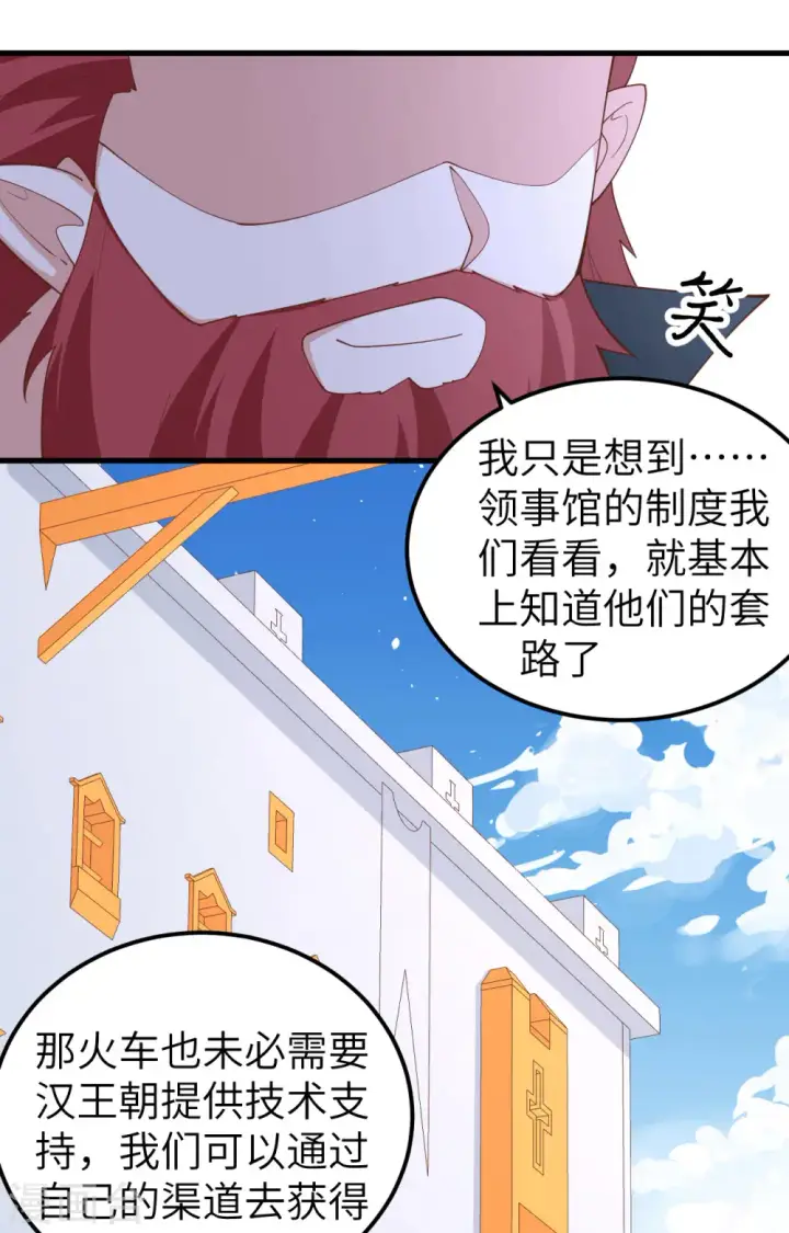 《从今天开始当城主》第275话图42