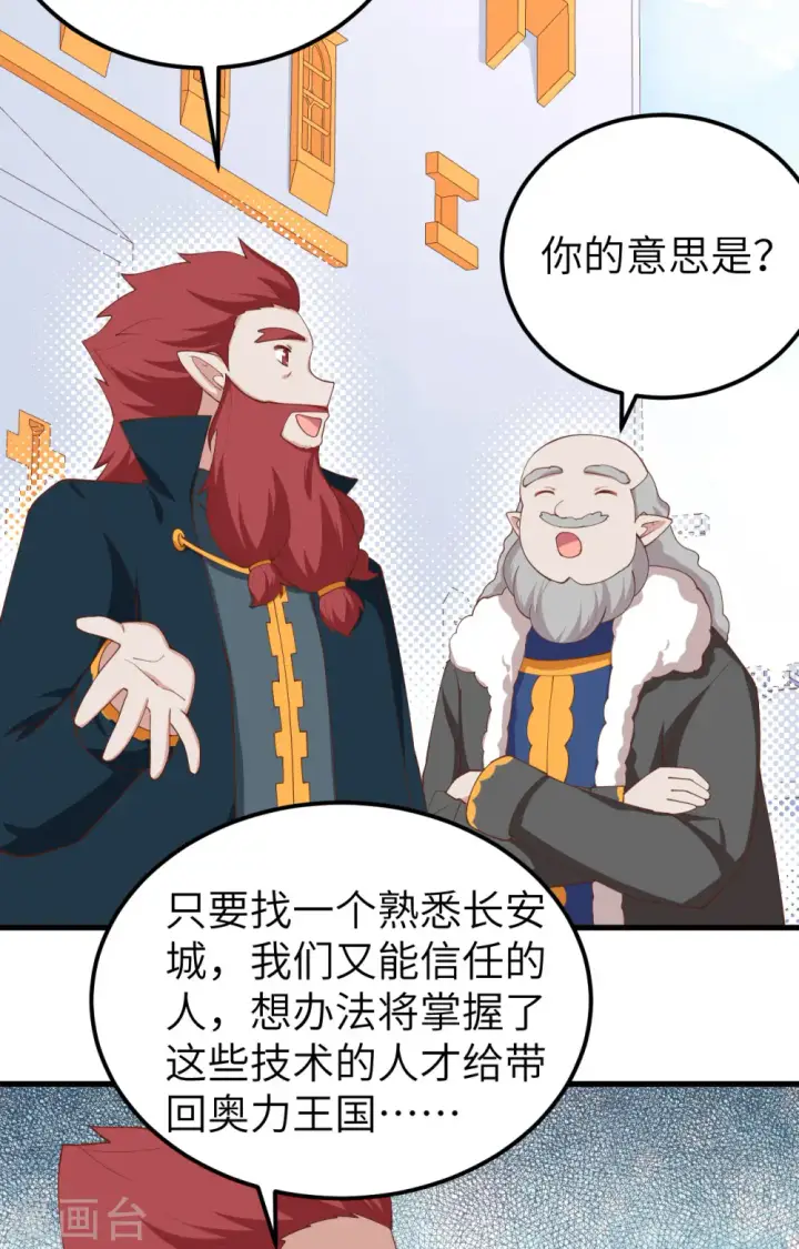 《从今天开始当城主》第275话图43